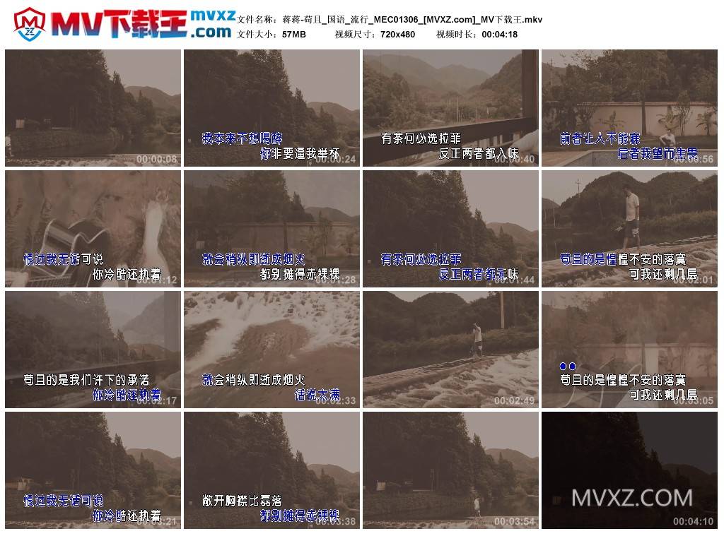 蒋蒋-苟且_国语_流行_MEC01306